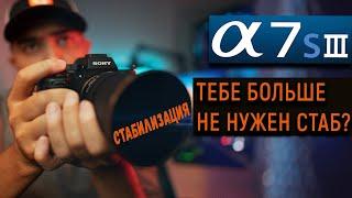 Sony A7S III ТЕСТ НА СТАБИЛИЗАЦИЮ | ОБЗОР Catalyst Browse |