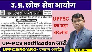 UPPSC Notification , PCS Exam, PCS Notification, UPPCS का बड़ा बदलाव, उत्तर प्रदेश PCS मेंस ,