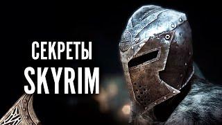 Skyrim - SKYRIM SECRETS THAT ARE NOT EVEN ON WIKI (Secrets # 358)