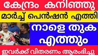 പെൻഷൻ വിതരണം പുതിയ അറിയിപ്പ് #pensionerslatestnews #knbalagopal #pension #keralapension