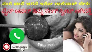 Kannada Couple Dirty Talk - ನಂಗ್ ನಿನ್ ಲಾಲಿ ಪಾಪ್ ಬೇಕು