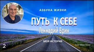 Моя история #психология #жизненныйпуть #саморазвитие