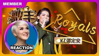 Vocal Coach Reacts to KZ Tandingan - Royals｜國外聲樂老師點評 KZ·谭定安 #kztandingan