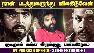 GV Prakash Ultimate Speech in Selfie Press Meet | Vetrimaaran | Mysskin | Kalaipuli Thanu | Raj Tv