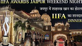 IIFA AWARDS 2025 JAIPUR WEEKEND NIGHT | SHAHRUKH KHAN HOTEL IN JAIPUR | IIFA AWARD DINNER FOOD