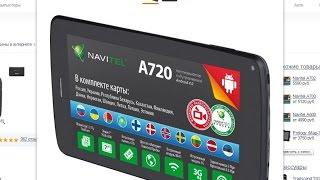 Анти-Обзор Navitel A720