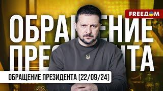 Особый визит в США: Украина представит план победы. Обращение Зеленского