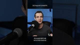 Большая камера дает лучше качество? #личныйбренд #блог #блогер #шортс