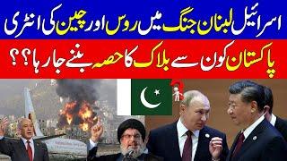 latest developments About Lebanon | Putin Forming A New Block China, India & Pakistan | KHOJI TV