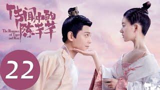 ENG SUB [The Romance of Tiger and Rose] EP22——Starring: Zhao Lu Si, Ding Yu Xi