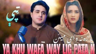 Ya Za Na Way Mayan | Shah Farooq New Tapay 2024 | Pashto New Tapay 2024