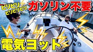 【入門船】最新の技術を搭載した電気ヨット！初心者でも感覚で操船可能！