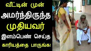 இணையத்தில் கோடி கணக்கான மக்கள் பார்த்து கண் கலங்கிய வீடியோ | வயதானவர் தன்னம்பிக்கை | Silanthi News