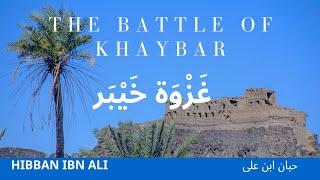 The Battle field of Khaybar/غَزْوَة خَيْبَر جس کو حضرتِ علی نے فاتح کیا /Hibban Ibn Ali