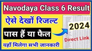 JNVS Class 6th Result 2024 Aa gya | Navodaya Vidyalaya Class 6th Result 2024 - Result Direct Link