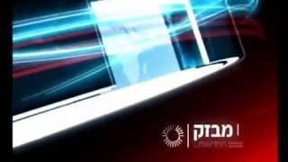 ערוץ 2: מבזק - פתיח מ2007