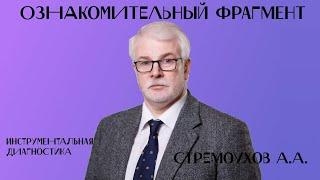 Курс «Инструментальная диагностика в общей врачебной практике» // Ознакомительный фрагмент