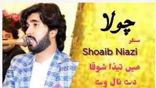 Me Teda Shokan Day Nal Way New Sariki Hd Song Chola by Shoaib Niazi