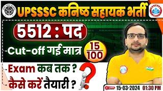 UPSSSC Junior Assistant Vacancy 2024 | 5512 Post, Cut-off, Exam Date, Details By Ankit Bhati Sir