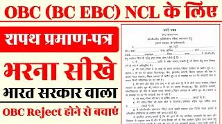  Bihar NCL Shapath Patra (Form VIII) Kaise Bharen | Non Creamy Layer Certificate (Hindi)