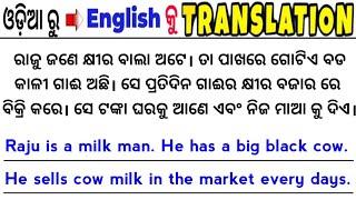 Odia To English Translation / Translation Tricks In Odia / @odiaconnection