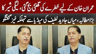 Mian Javed Latif Press Conference Today | 14 September 2022 | Express News | ID1U