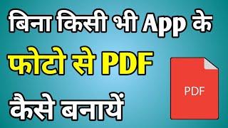 Build App To Pdf Kaise Banate Hain | Pdf Kaise Banaye Without Any App