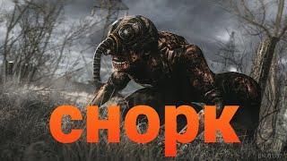 Снорк из S.T.A.L.K.E.R.