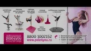 POLE4YOU promo 2014 athlete