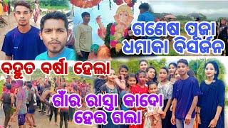 Ganesh puja dhamak visarjan // bahut barash hela//gaonrastakadhoheigala//#Tsvlogs#vlog #odiavlog