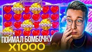 ПОЙМАЛ БОМБОЧКУ Х1000! МЕГА ЗАНОСЫ ТРЕПУТИНА! Заносы Недели Трепутин!