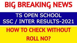 TS Open School SSC & Inter Results 2021 |How to check TS Open Results online #tsopenschoollatestnews