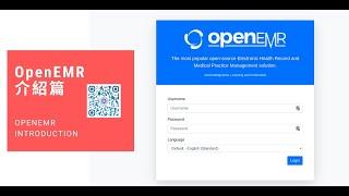 OpenEMR Introduction (廣東話)