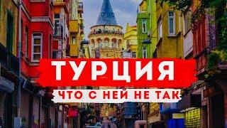 Какие ОНИ ? Минусы и плюсы жизни в Турции. Необычные традиции и привычки турок