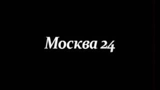 Отключение Телеканала Столица и запуск Москвы 24 (2011)