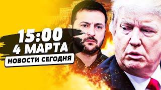 ️4 МИНУТЫ НАЗАД! В РОССИИ СЛУЧИЛОСЬ СТРАШНОЕ! СРОЧНО! ТРАМП: СРОЧНОЕ РЕШЕНИЕ! | НОВОСТИ СЕГОДНЯ