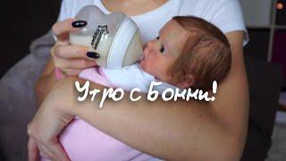 Утро с реборном Бонни Morning my baby reborn Bonnie 