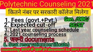 Up Polytechnic Cut-off/2020 counselling/2021 counseling date/documents/college fees/seat reservation