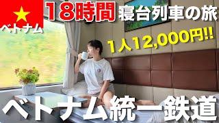 ベトナム統一鉄道でダナン→ホーチミンへ‼️この格安寝台列車、色んな意味でヤバすぎた...