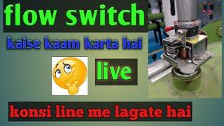 how to work water flow switch in chiller ⁉️️water flow switch kaise kaam karta hai ⁉️