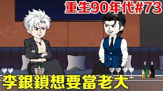 [Gu Bei 73] Li Yinsuo wants to be the boss# Meet you with sincerity# Original Animation# Secondary