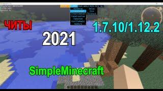 | НОВЫЙ ЧИТ ДЛЯ SimpleMinecraft 2021 | Обход на Hitech/Pixelmon | ЧИТЫ НА ОБНОВЛЕННЫЙ ЛАУНЕР | NOFIX