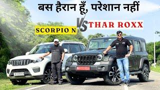 20000 KM Scorpio N चला चुके Owner ने Thar Roxx पर दी बड़ी प्रतिक्रिया!  Scorpio N VS Thar Roxx