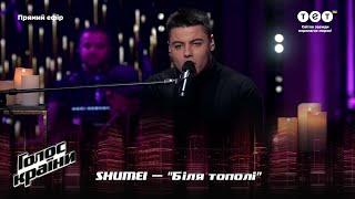 SHUMEI — "Bilya topoli" — The final — The Voice Show Season 12