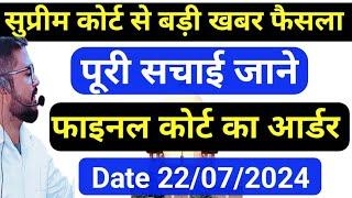 Btsc Anm मे क्वालीफाई को हरवाने के लिए चला गया चाल | सुप्रीम कोर्ट केस कि कहानी | Btsc Anm 10709