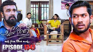 Sangeethe (සංගීතේ) | Episode 1347 | 25th June 2024