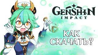 Как Скачать игру Genshin Impact на ПК с официального сайта!?