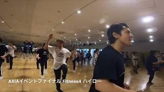 Fitnees4 高柴五十嵐野崎高山 ハイローエアロ AXIA龍ヶ崎 エアロビクスイベント フィットネス