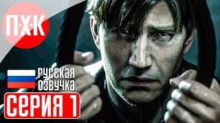 SILENT HILL 2 REMAKE Прохождение 1 ᐅ Ремейк Сайлент Хилл 2 (Русская озвучка).