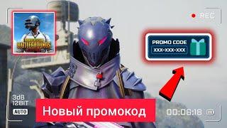 НОВЫЙ ПРОМОКОД В PUBG MOBILE. NEW REDEEM CODE PUBG MOBILE TODAY 